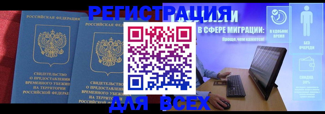 временная регистрация купить в Болхове