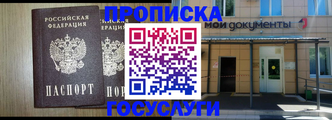 временная регистрация купить в Болхове