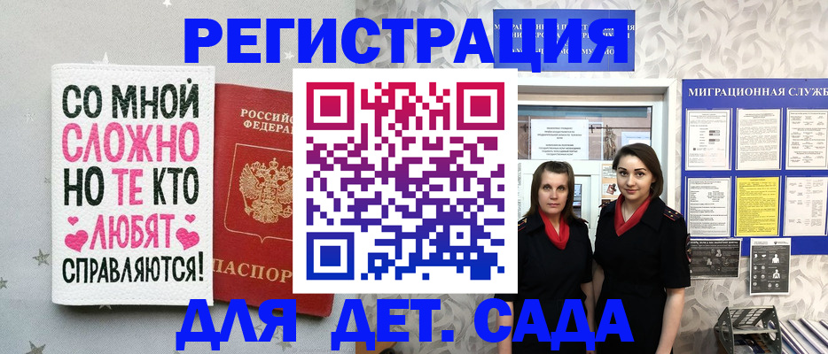 временная регистрация для всех в Болхове